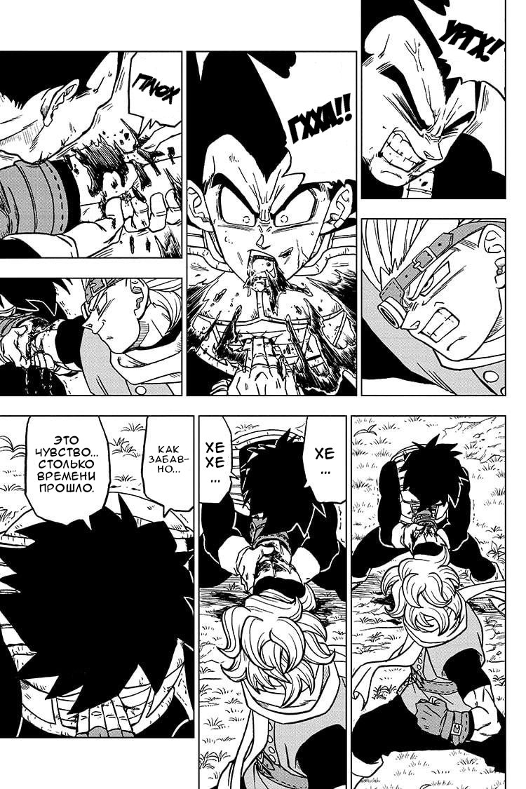 Read Dragon Ball Super RU Manga Online