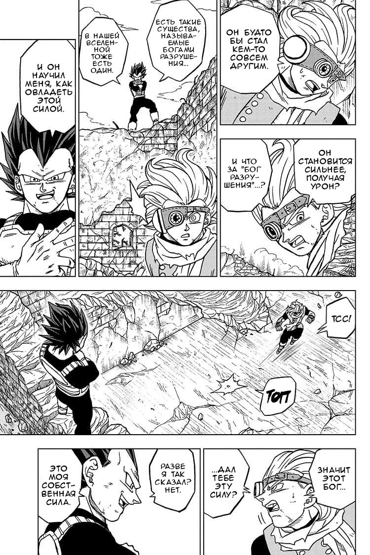Read Dragon Ball Super RU Manga Online