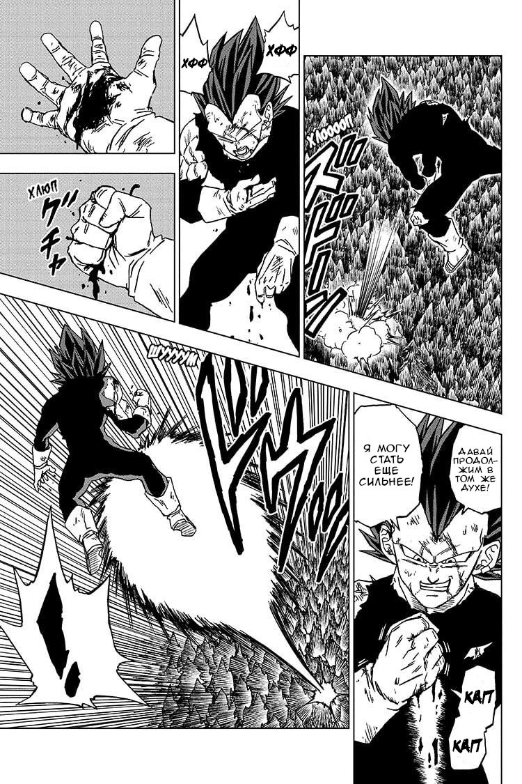 Read Dragon Ball Super RU Manga Online