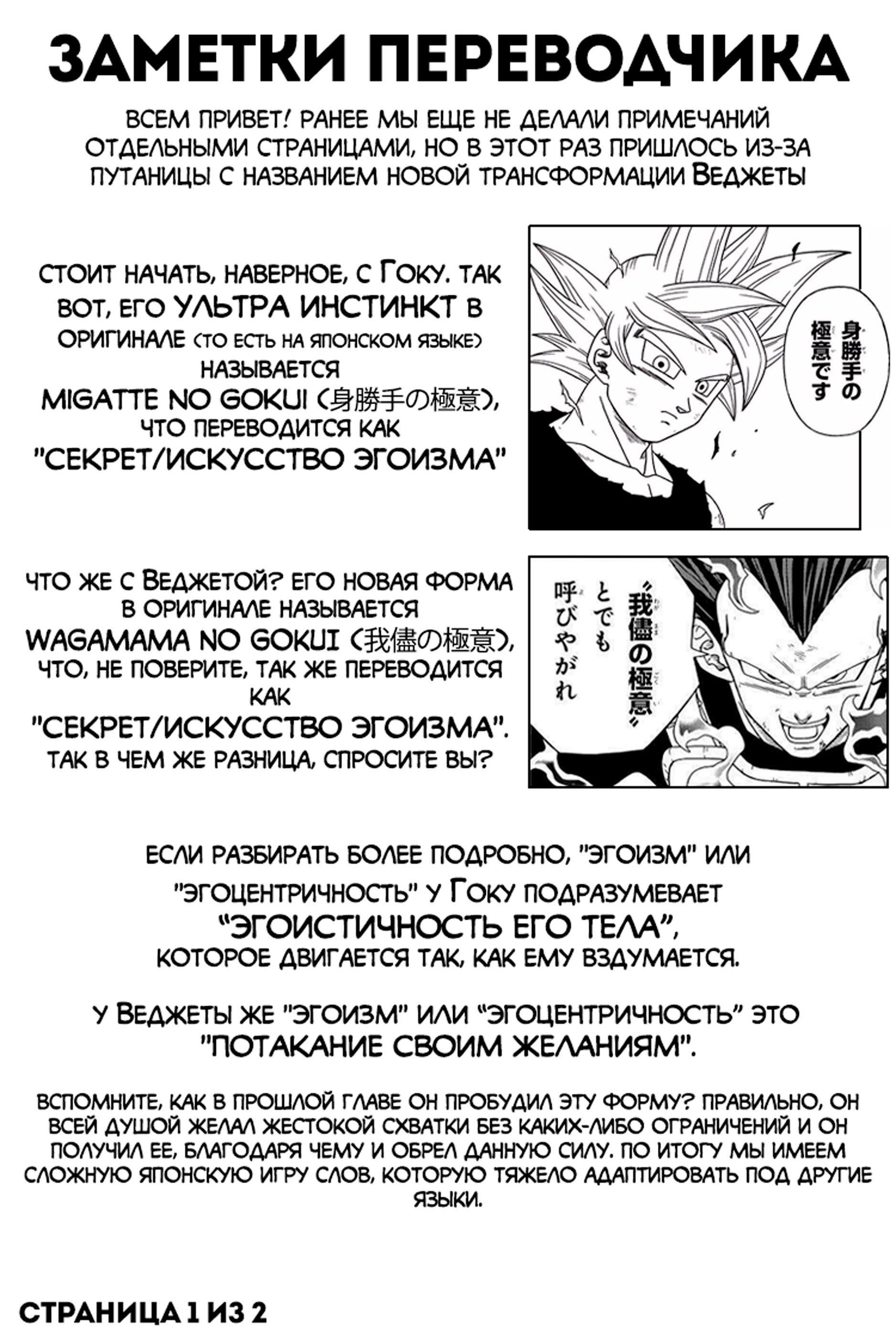 Read Dragon Ball Super RU Manga Online
