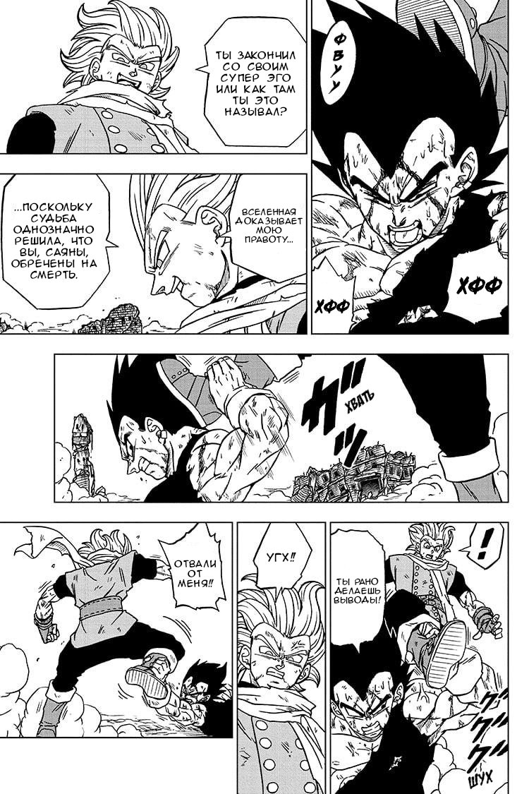 Read Dragon Ball Super RU Manga Online