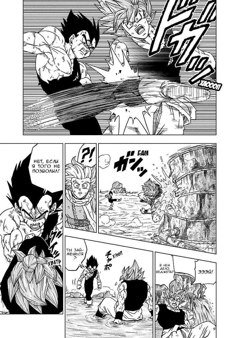 Read Dragon Ball Super RU Manga Online