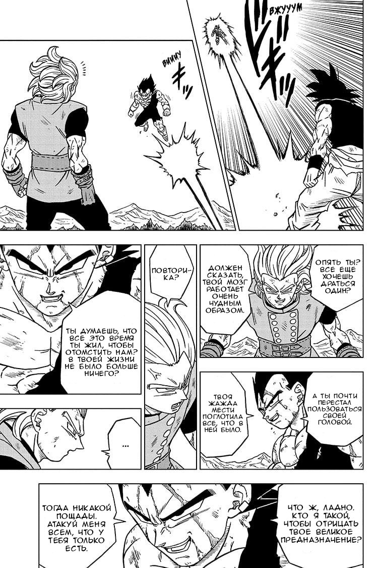 Read Dragon Ball Super RU Manga Online