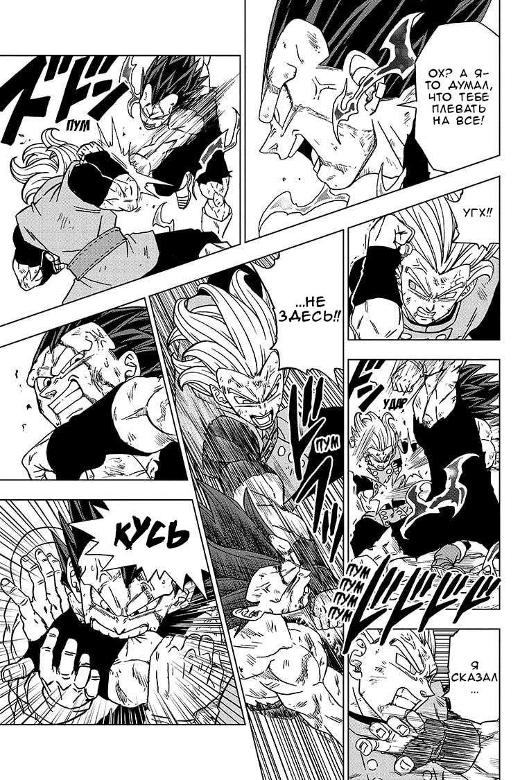 Read Dragon Ball Super RU Manga Online