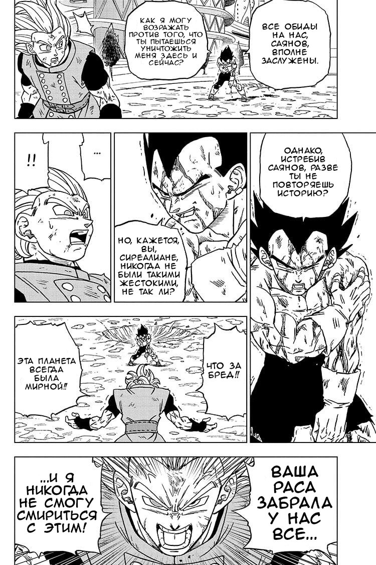 Read Dragon Ball Super RU Manga Online