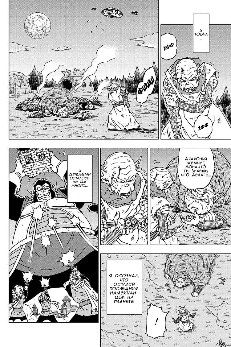 Read Dragon Ball Super RU Manga Online
