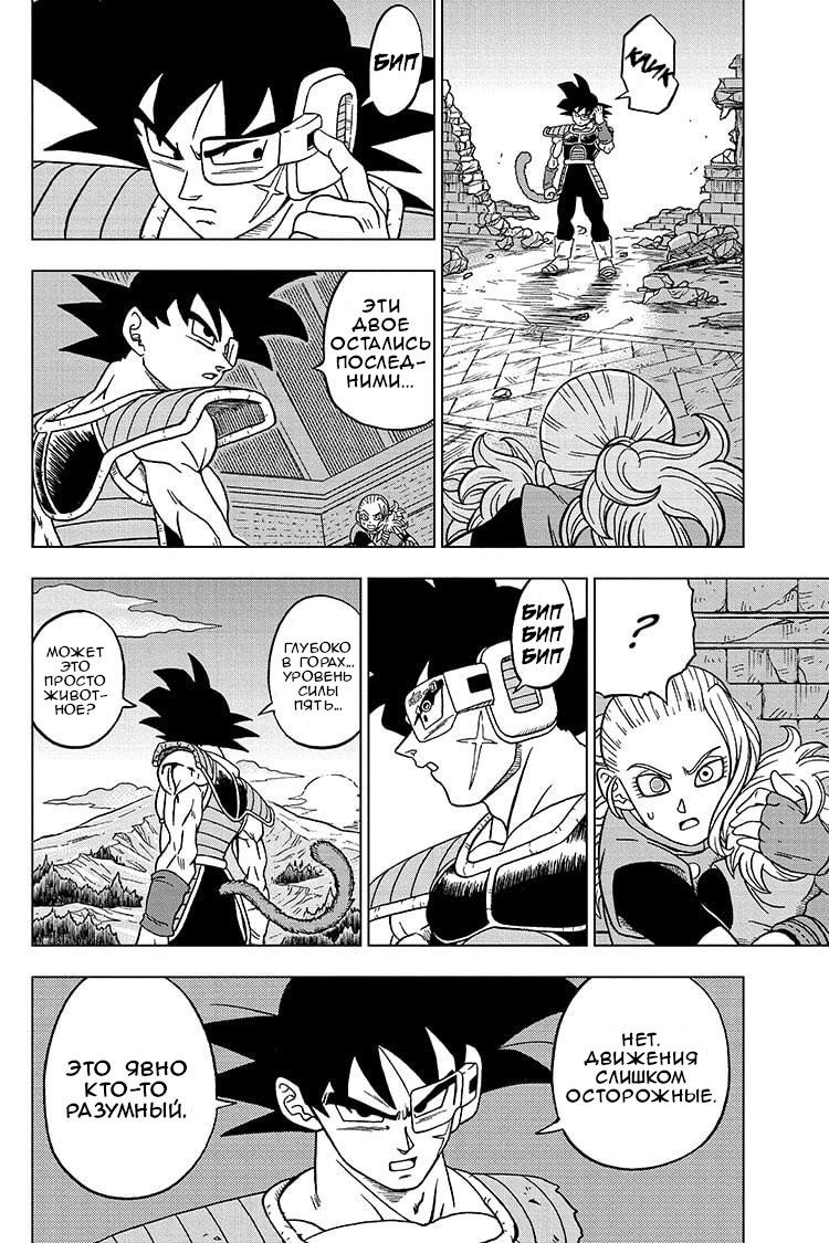 Read Dragon Ball Super RU Manga Online