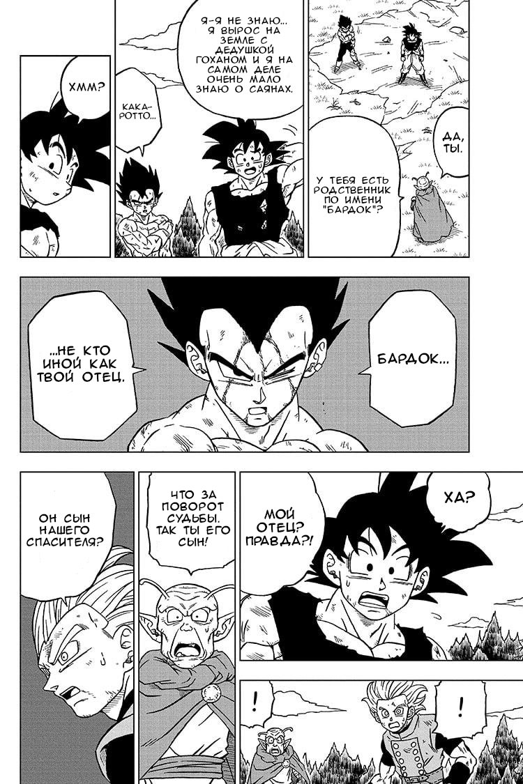 Read Dragon Ball Super RU Manga Online