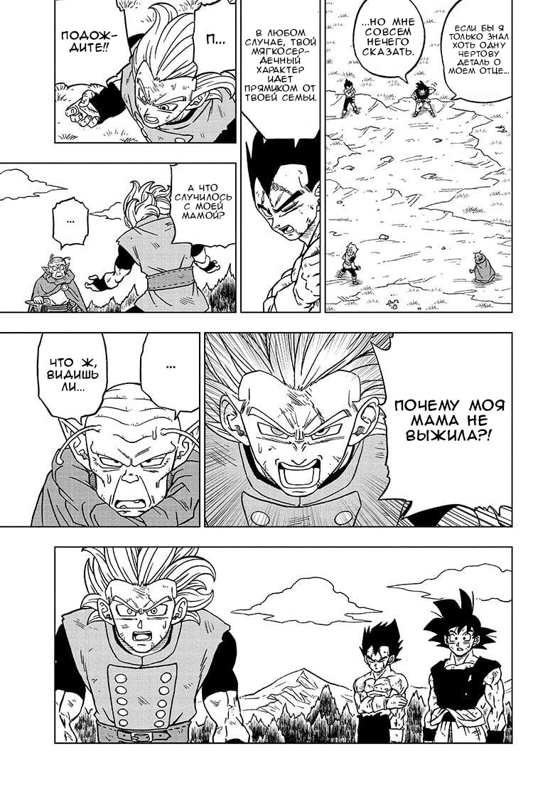 Read Dragon Ball Super RU Manga Online