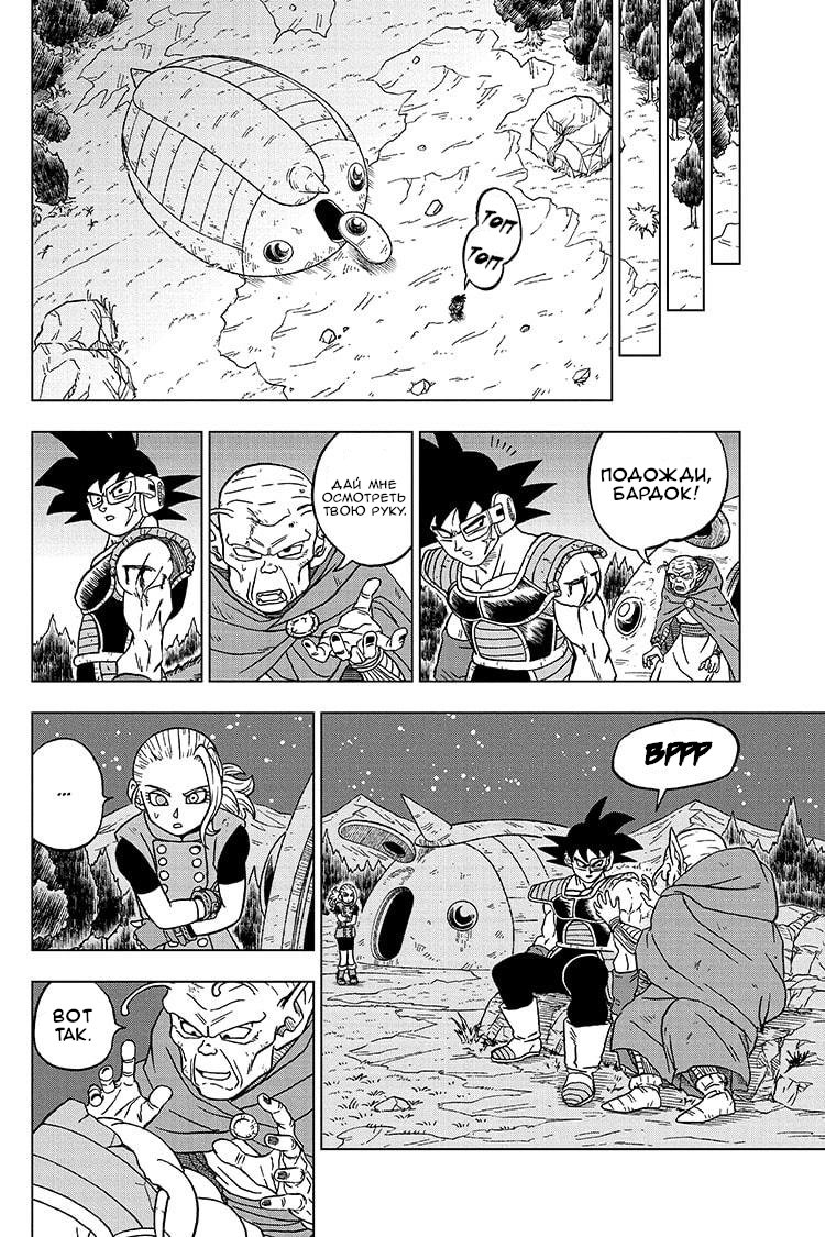 Read Dragon Ball Super RU Manga Online