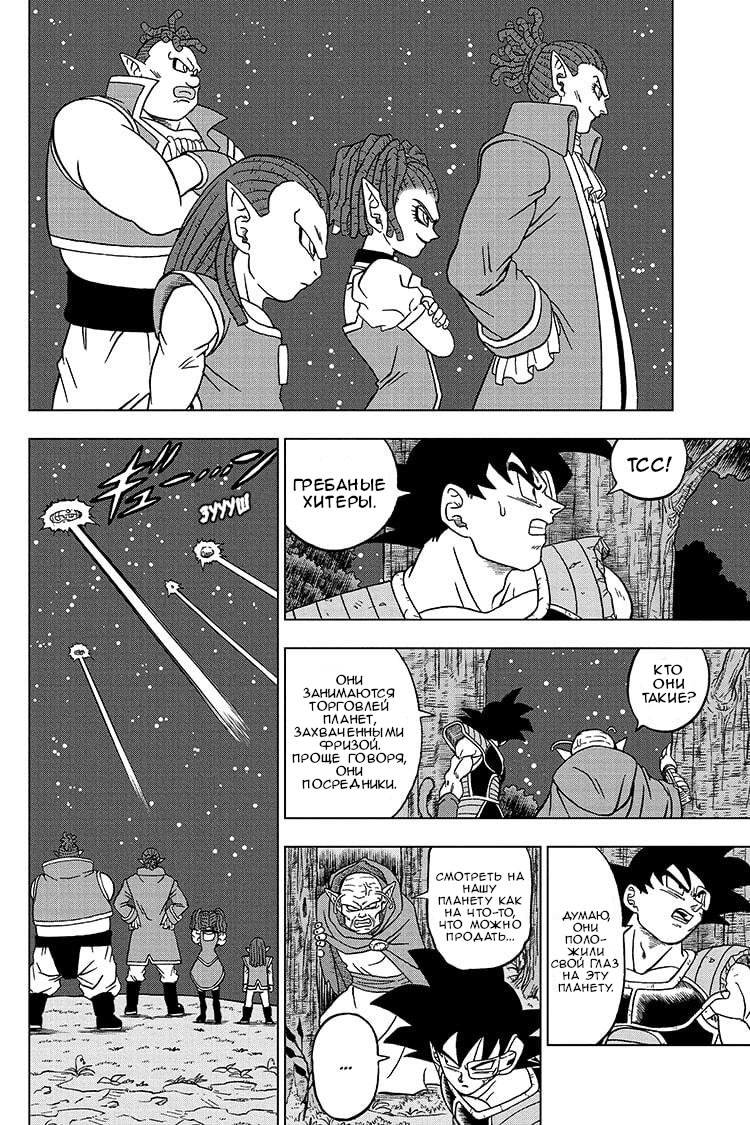 Read Dragon Ball Super RU Manga Online