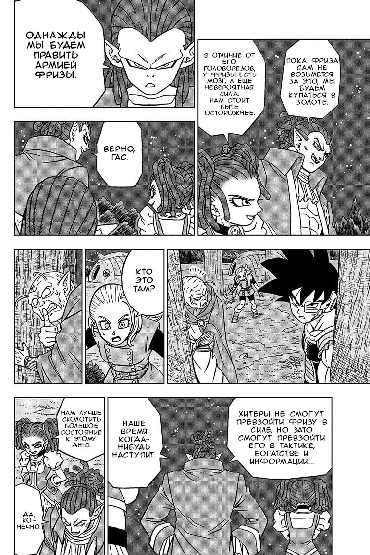 Read Dragon Ball Super RU Manga Online