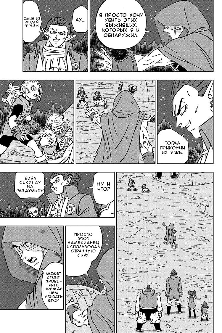 Read Dragon Ball Super RU Manga Online