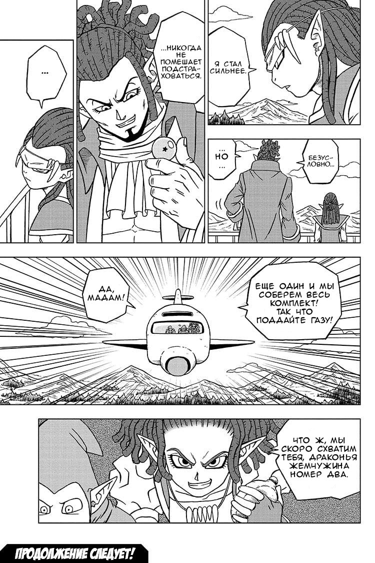 Read Dragon Ball Super RU Manga Online