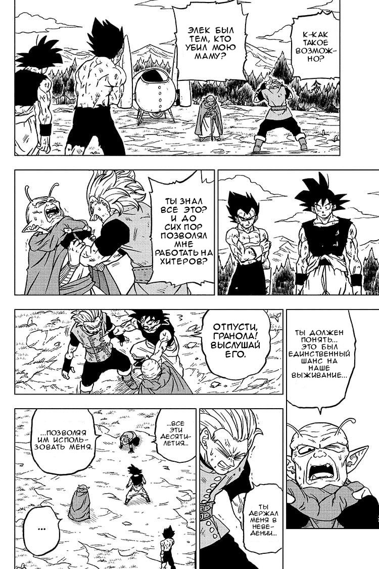 Read Dragon Ball Super RU Manga Online