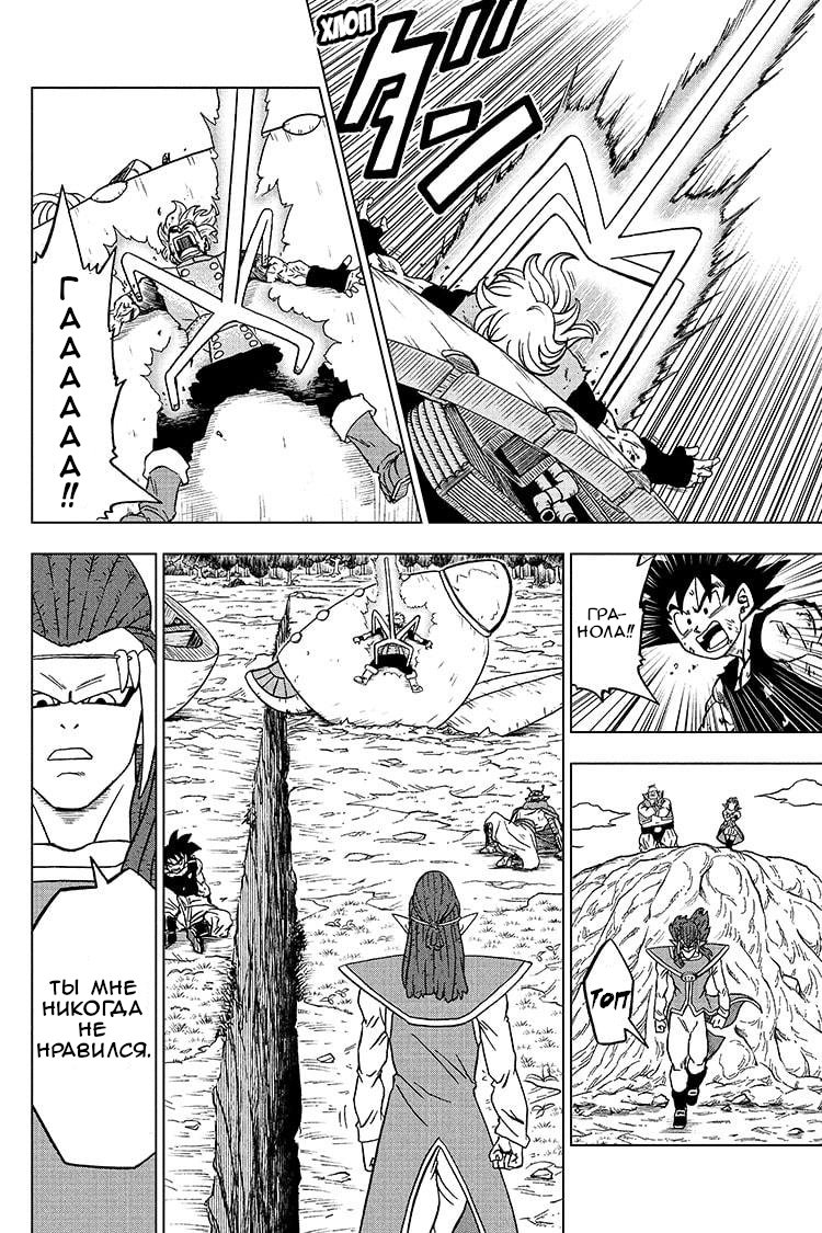 Read Dragon Ball Super RU Manga Online