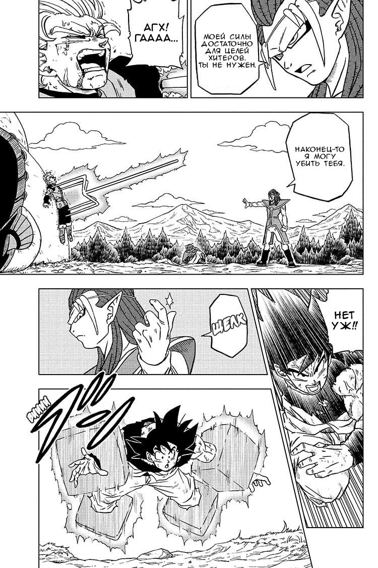 Read Dragon Ball Super RU Manga Online