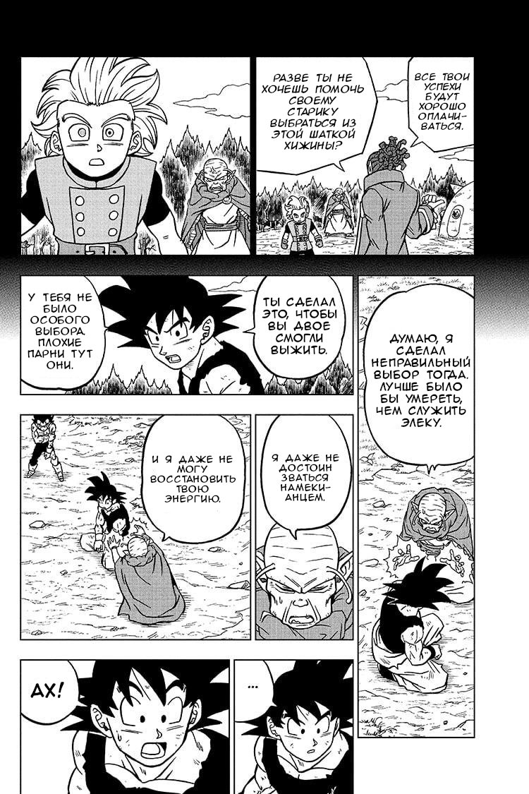 Read Dragon Ball Super RU Manga Online