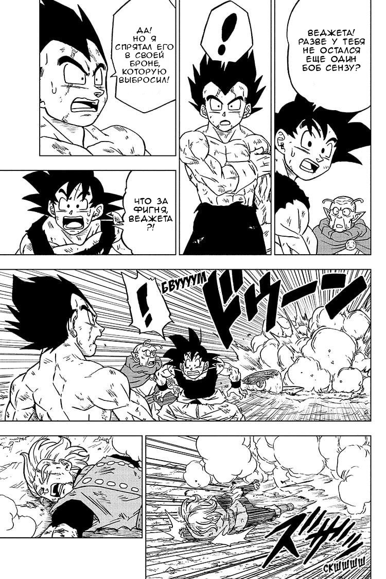 Read Dragon Ball Super RU Manga Online