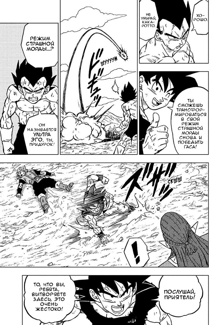 Read Dragon Ball Super RU Manga Online