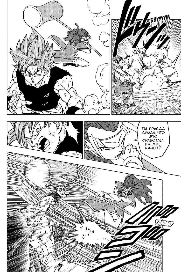 Read Dragon Ball Super RU Manga Online