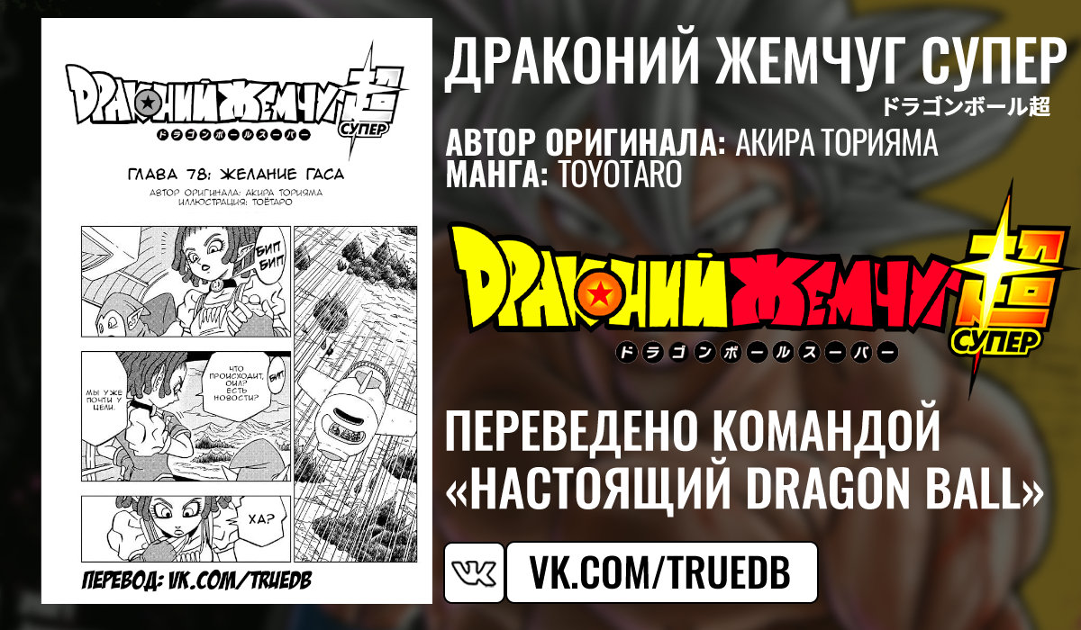 Read Dragon Ball Super RU Manga Online
