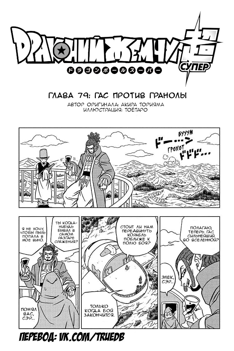 Read Dragon Ball Super RU Manga Online