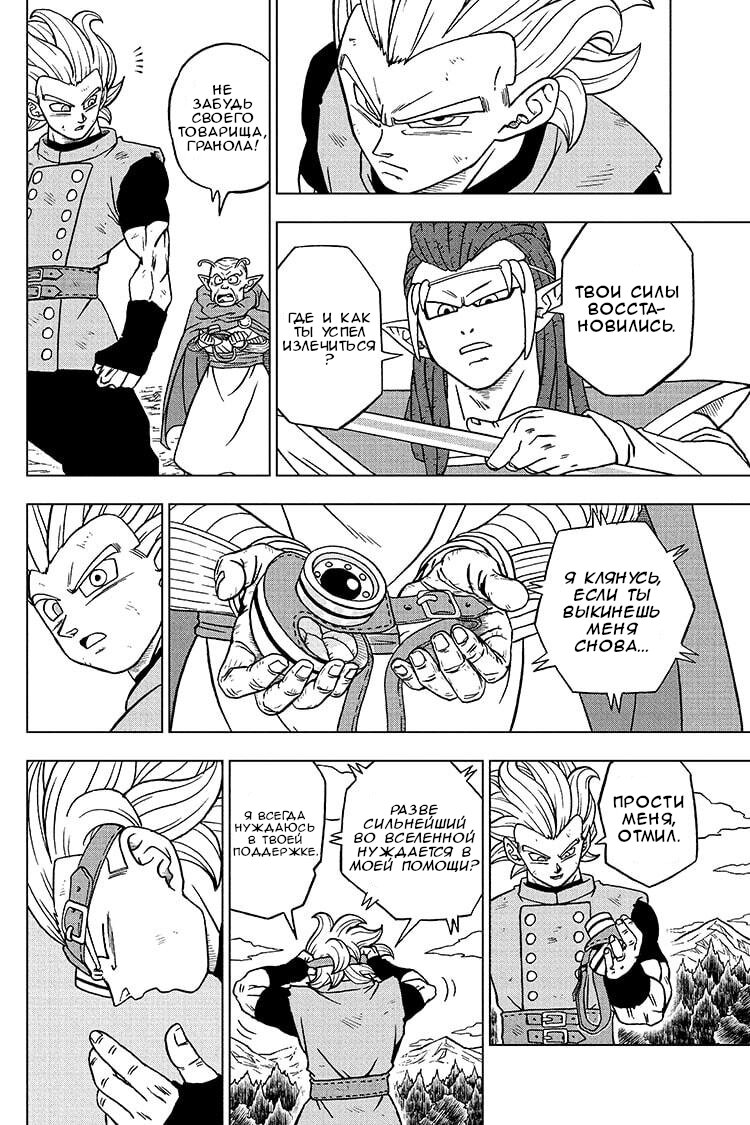 Read Dragon Ball Super RU Manga Online