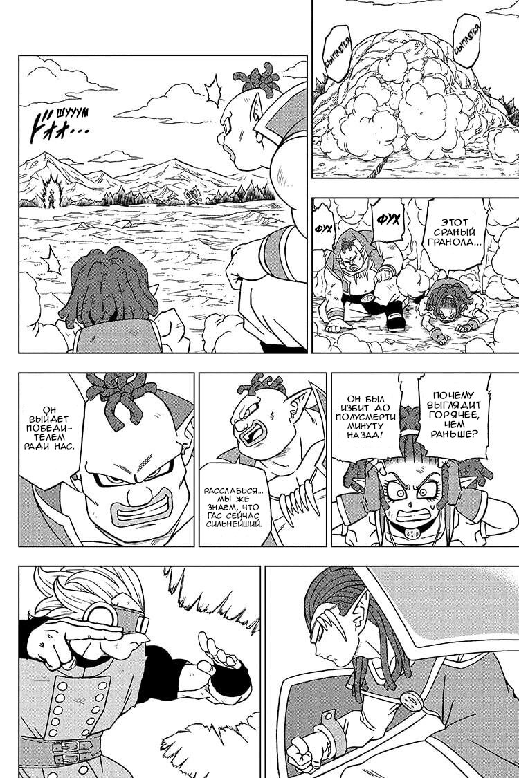 Read Dragon Ball Super RU Manga Online