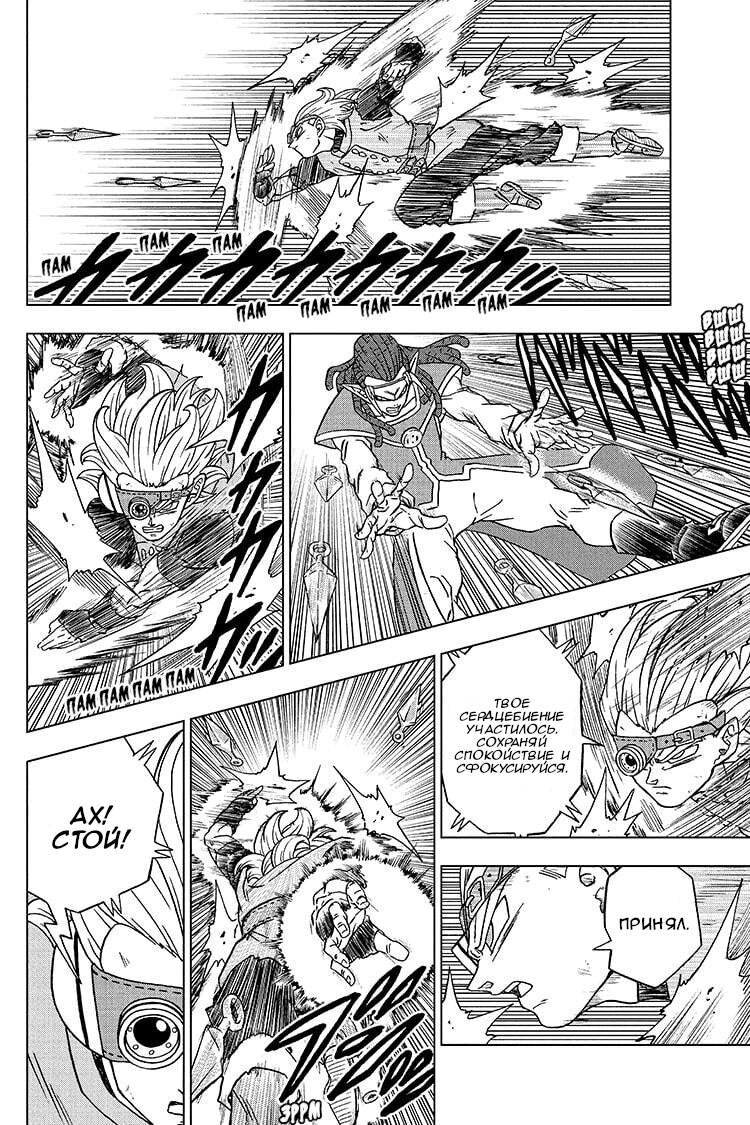 Read Dragon Ball Super RU Manga Online