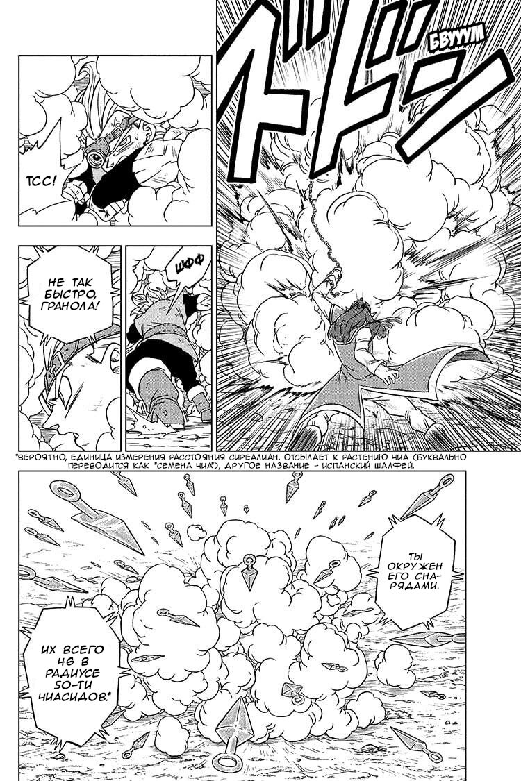 Read Dragon Ball Super RU Manga Online