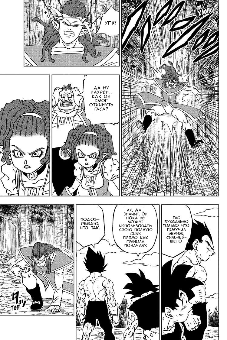Read Dragon Ball Super RU Manga Online