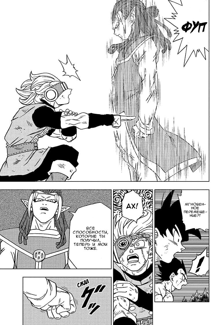 Read Dragon Ball Super RU Manga Online