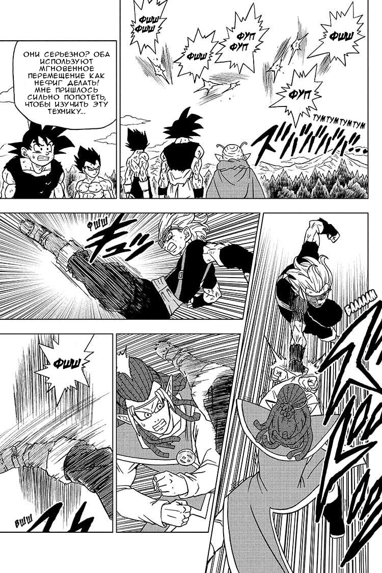 Read Dragon Ball Super RU Manga Online