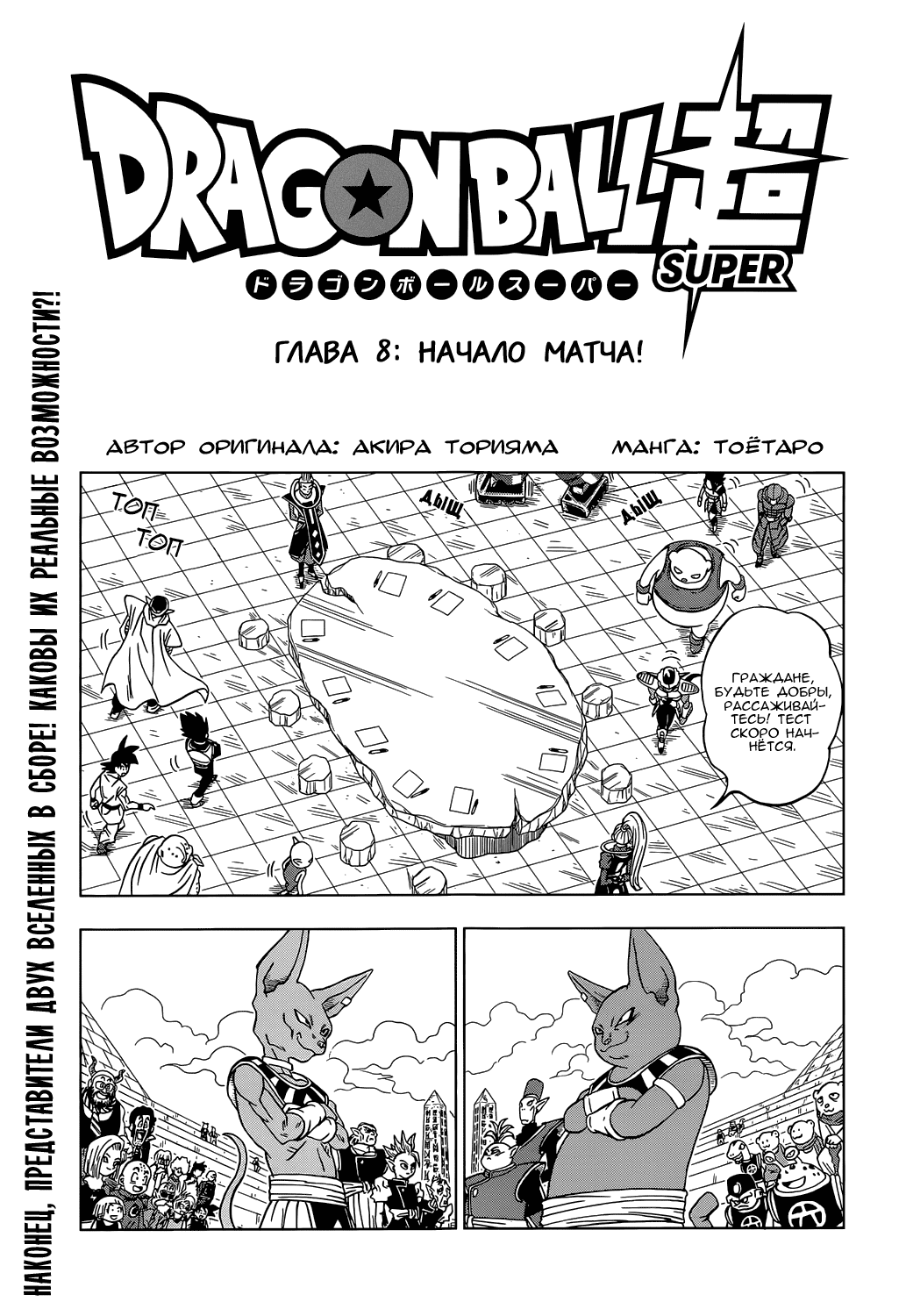 Read Dragon Ball Super RU Manga Online