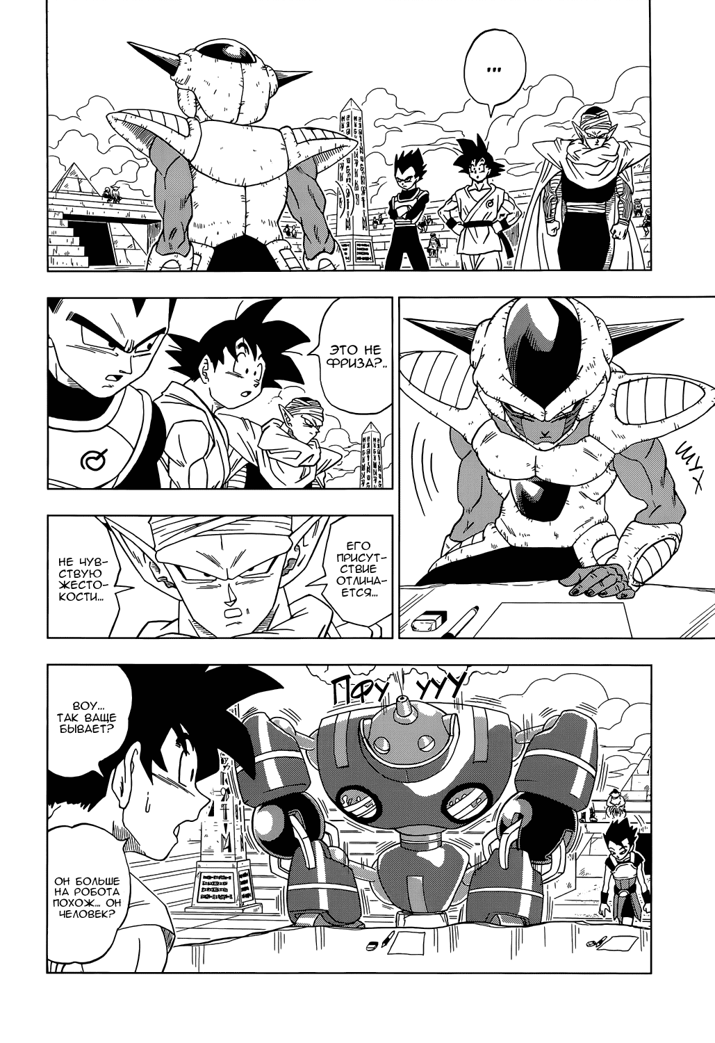 Read Dragon Ball Super RU Manga Online