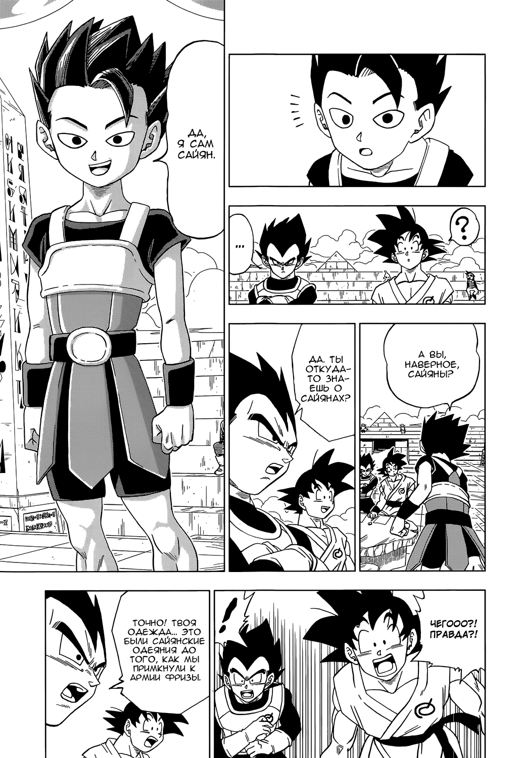 Read Dragon Ball Super RU Manga Online