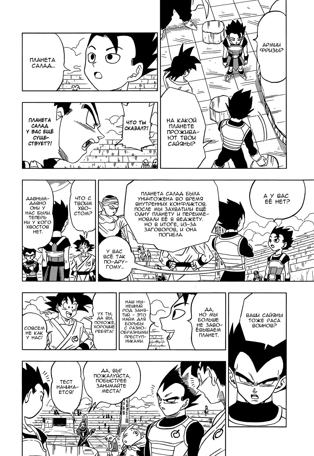 Read Dragon Ball Super RU Manga Online