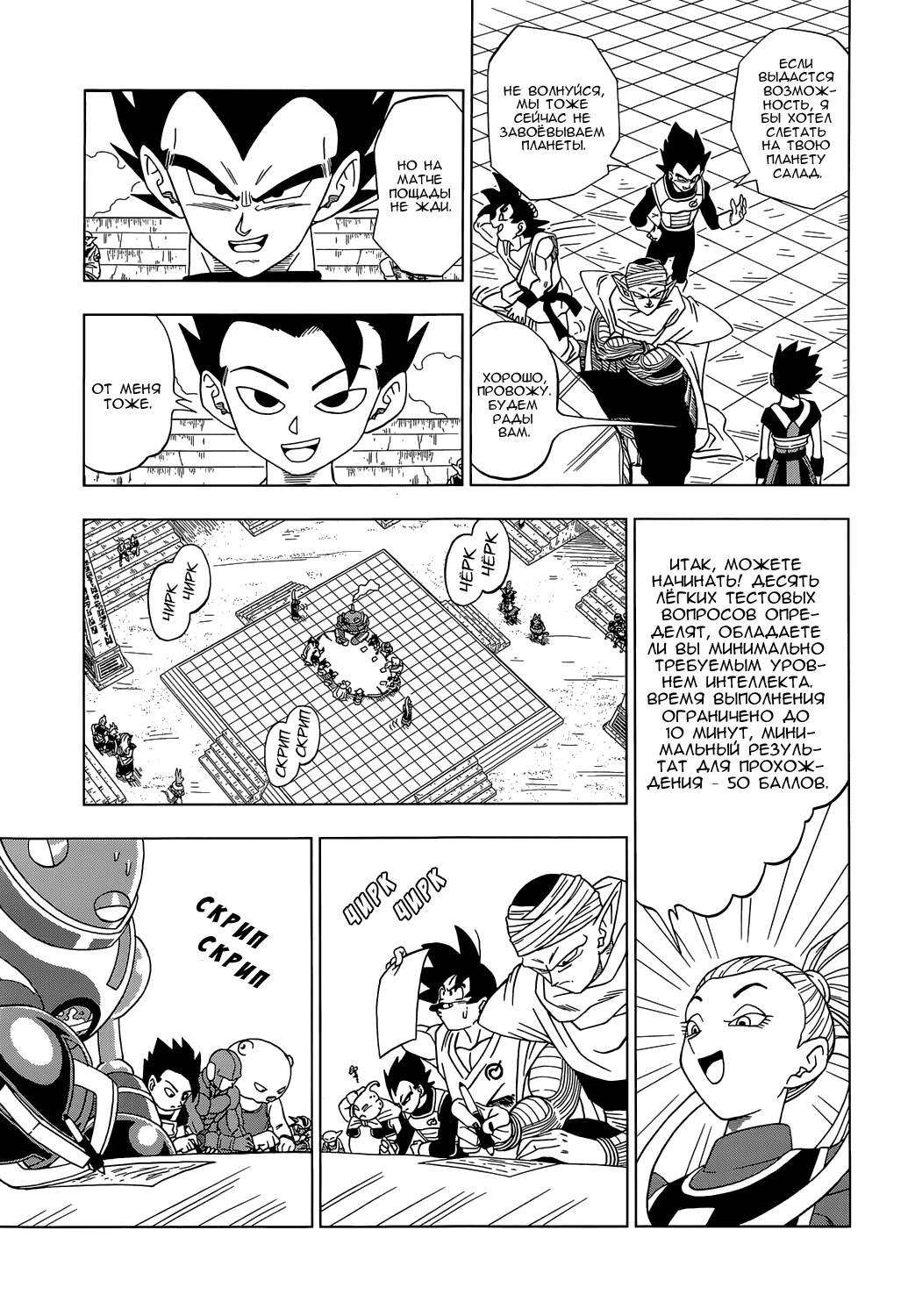 Read Dragon Ball Super RU Manga Online