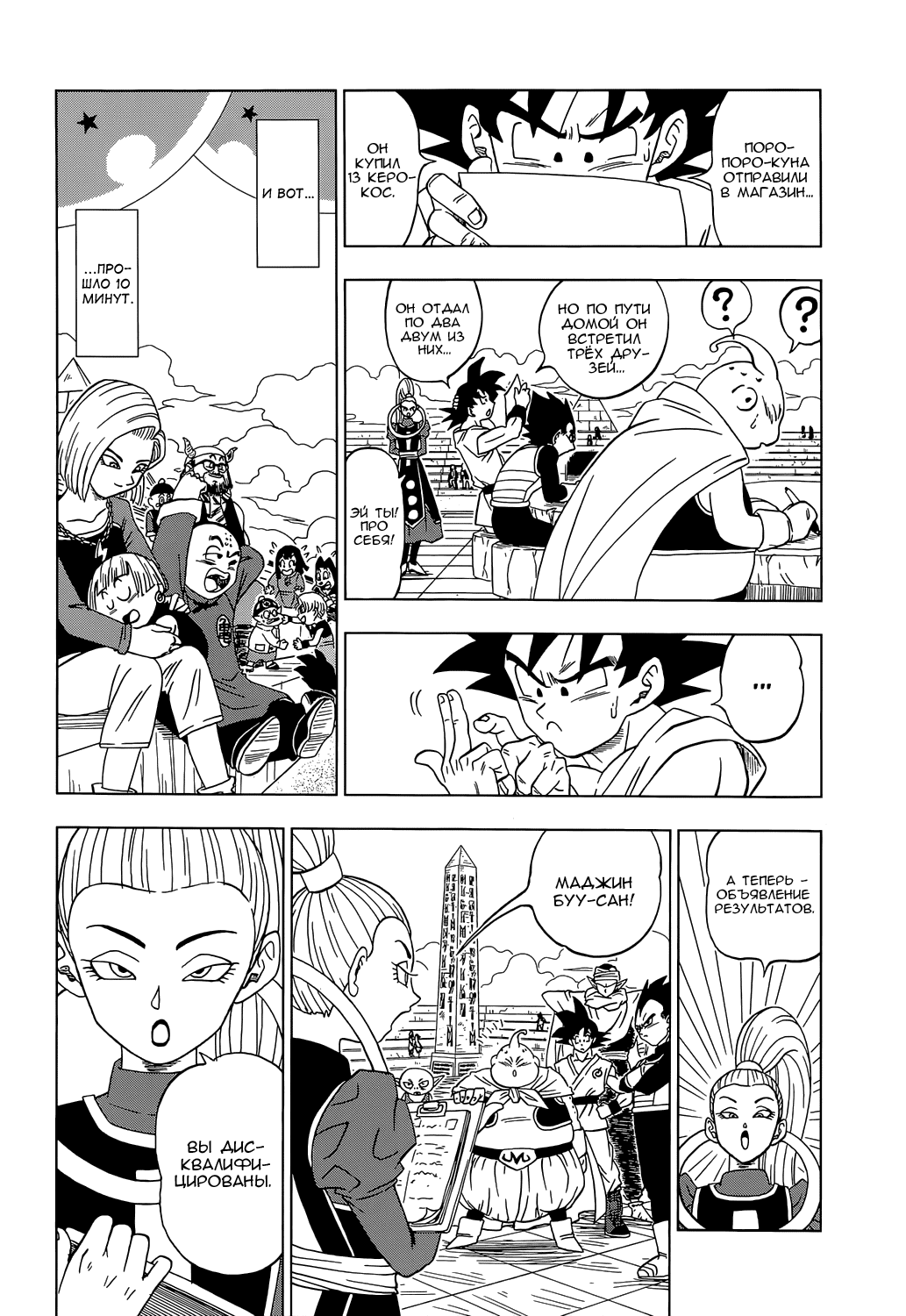 Read Dragon Ball Super RU Manga Online