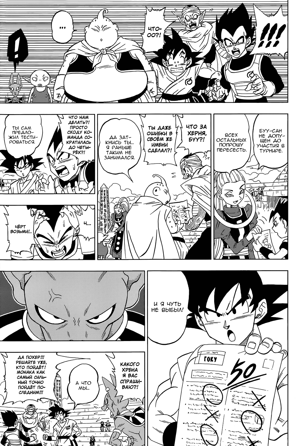 Read Dragon Ball Super RU Manga Online