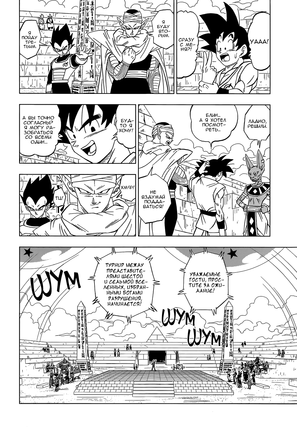 Read Dragon Ball Super RU Manga Online