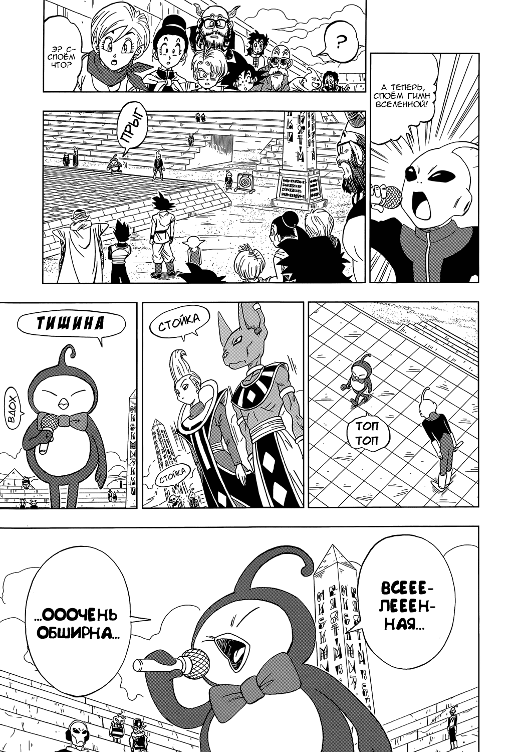Read Dragon Ball Super RU Manga Online