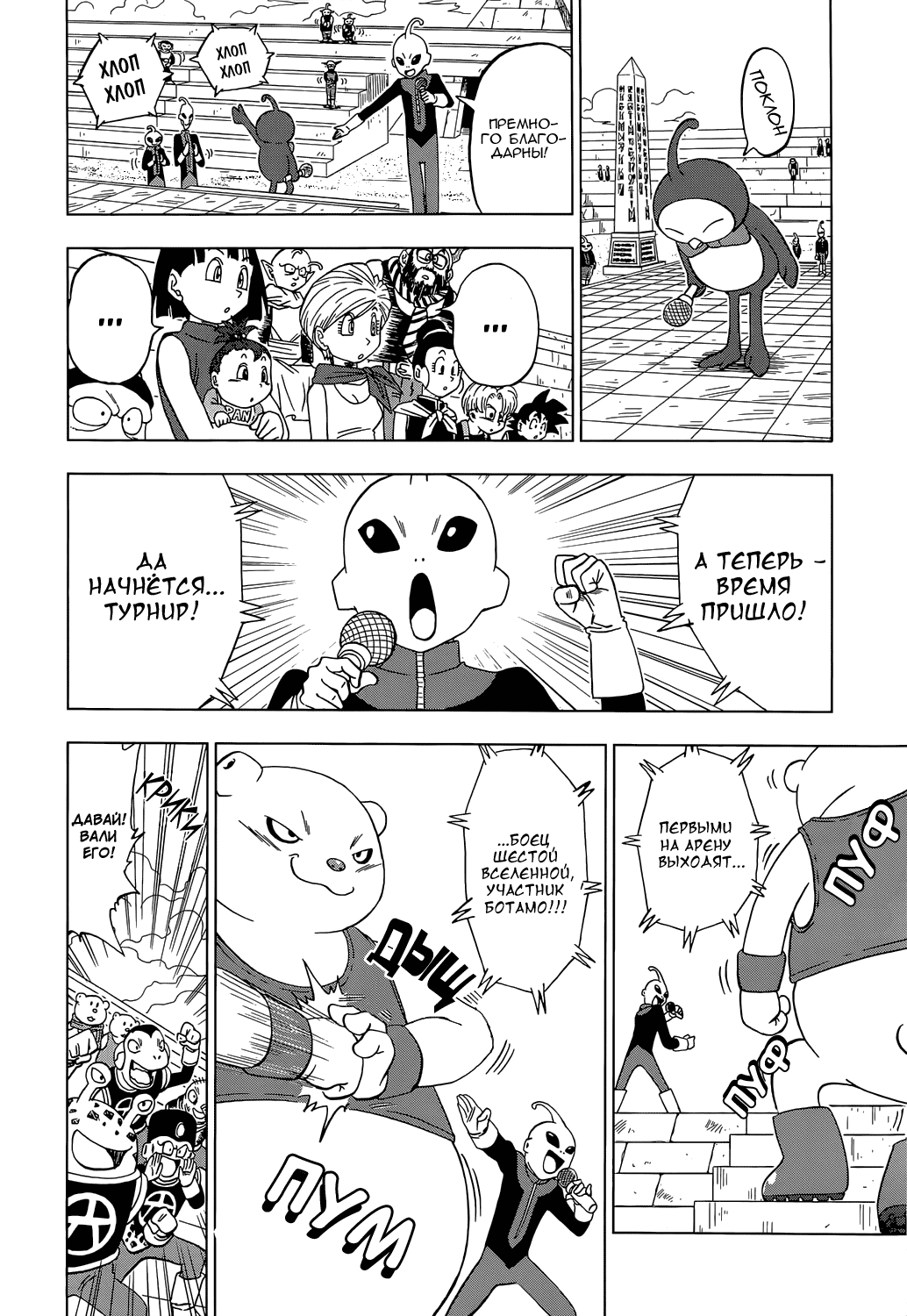 Read Dragon Ball Super RU Manga Online