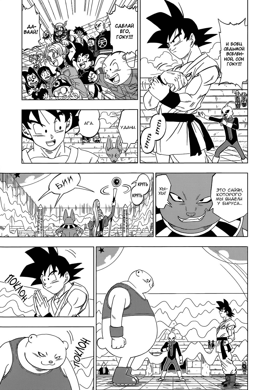 Read Dragon Ball Super RU Manga Online