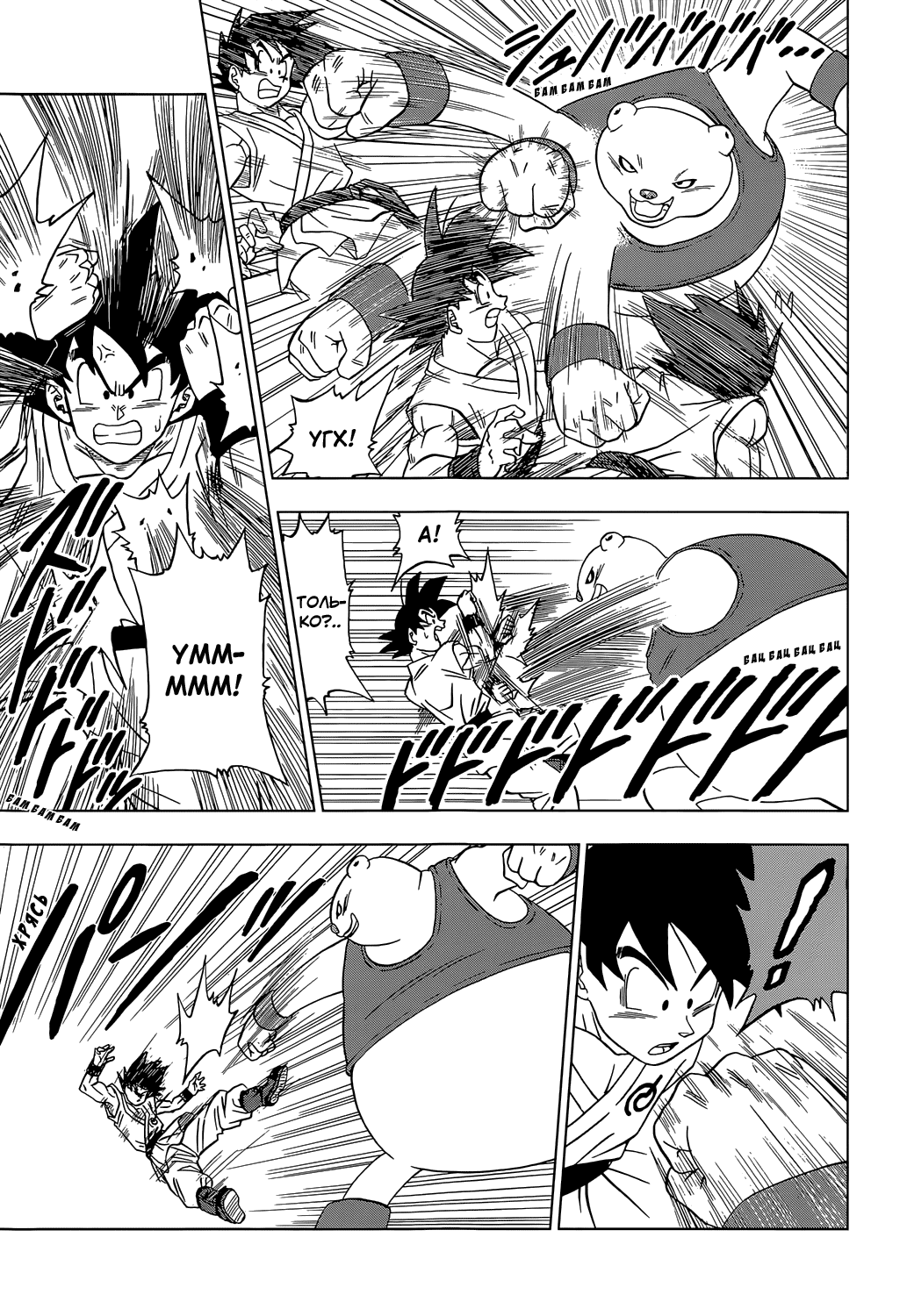 Read Dragon Ball Super RU Manga Online