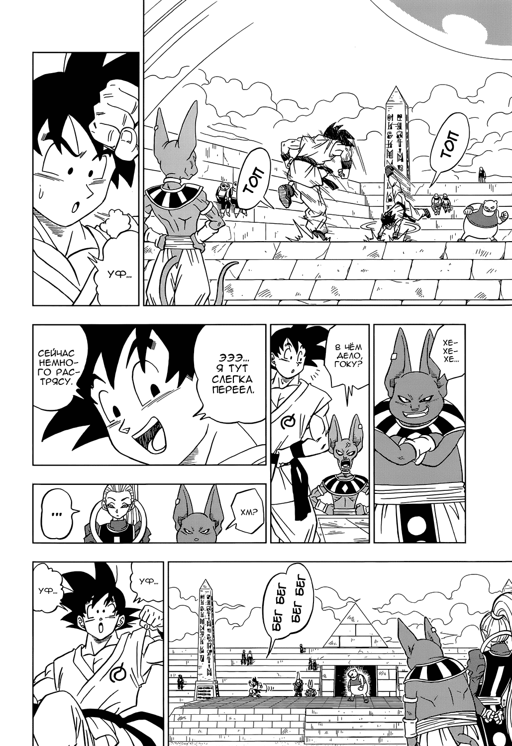 Read Dragon Ball Super RU Manga Online