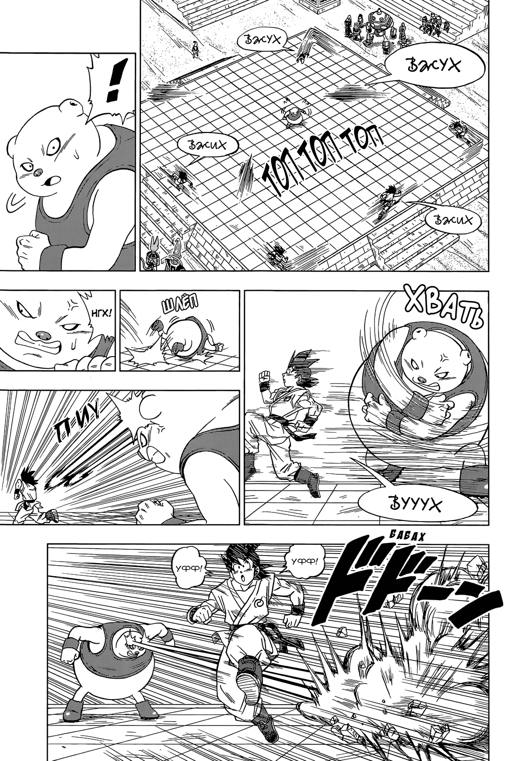 Read Dragon Ball Super RU Manga Online