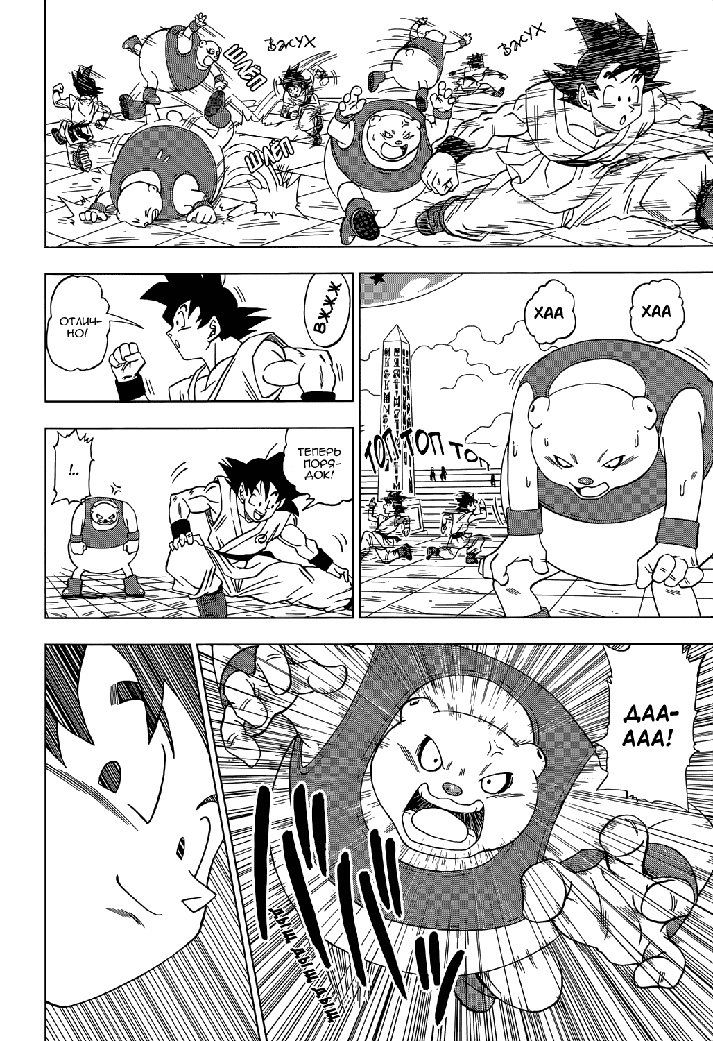 Read Dragon Ball Super RU Manga Online