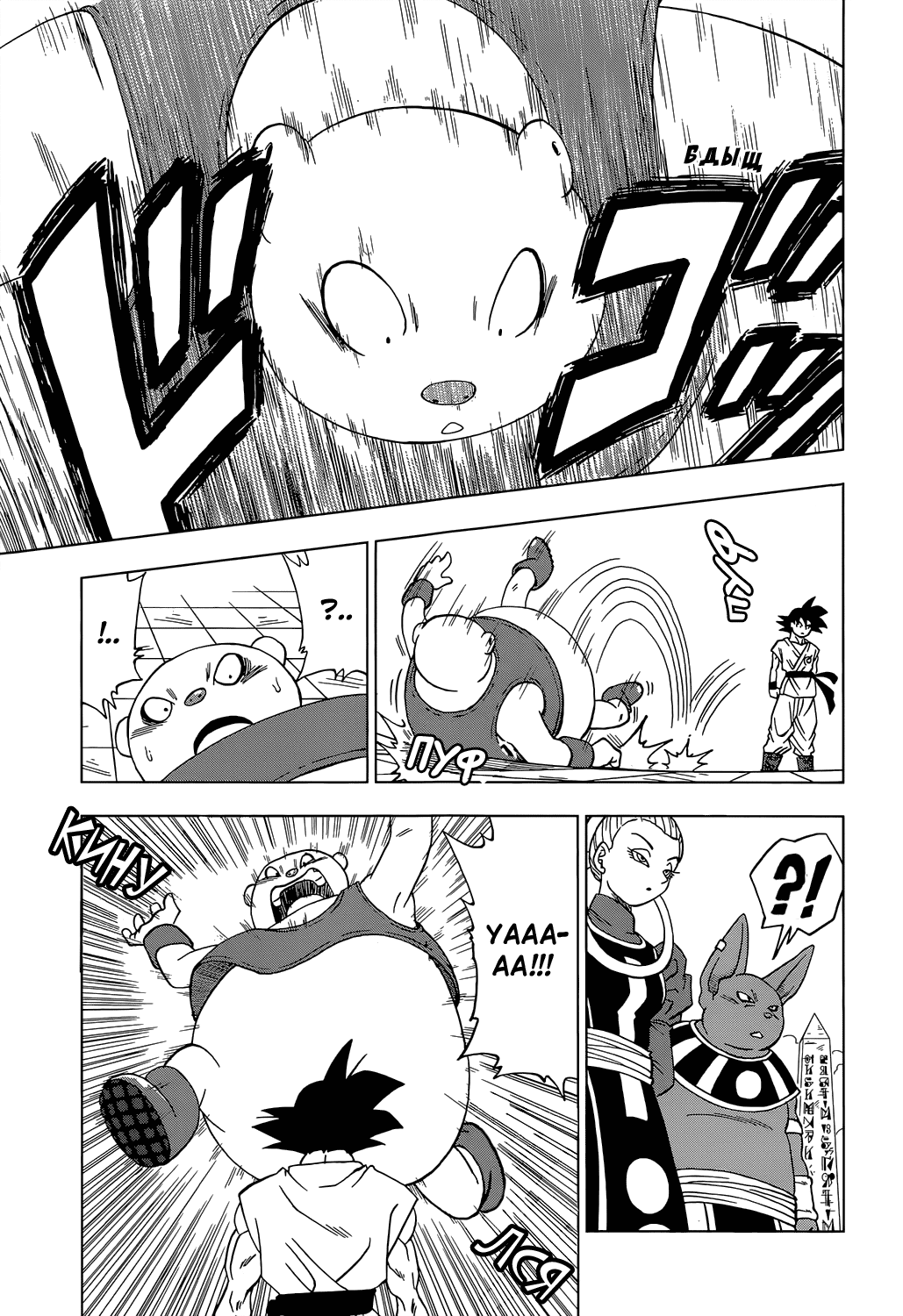 Read Dragon Ball Super RU Manga Online